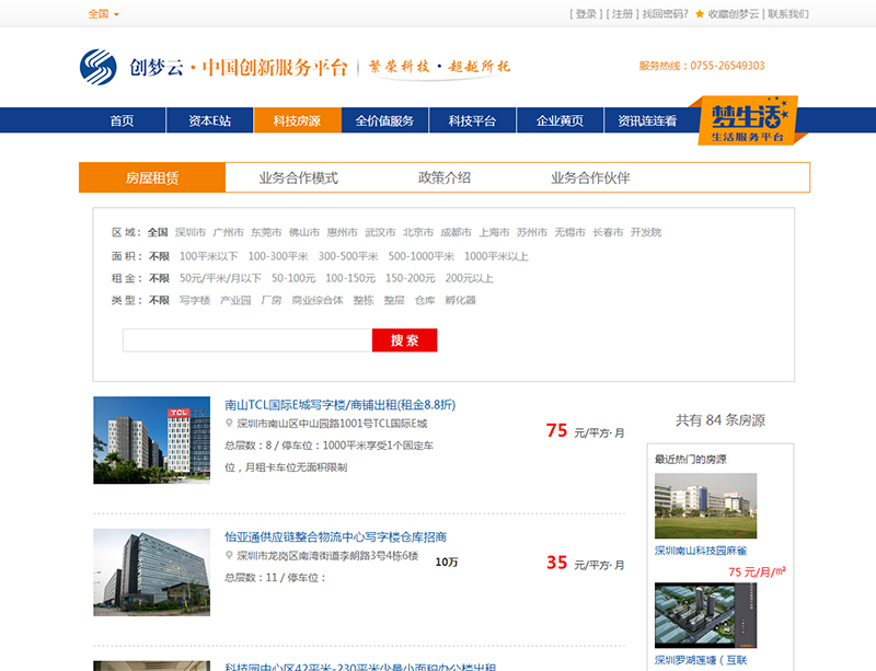 某中國創(chuàng)新服務平臺二期項目--全國及13個城市房源信息、資訊管理