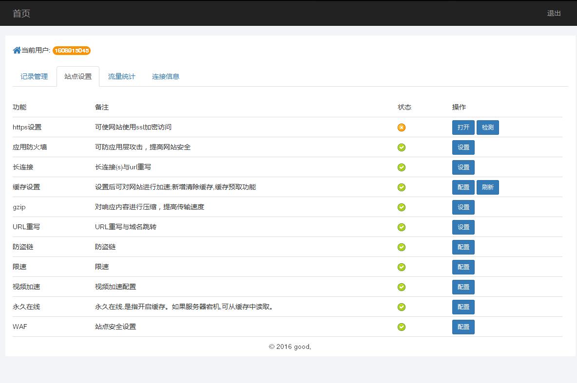 某IDC互聯(lián)網(wǎng)服務(wù)商管理系統(tǒng)--用戶域名記錄管理、站點設(shè)置、流量統(tǒng)計和連接信息