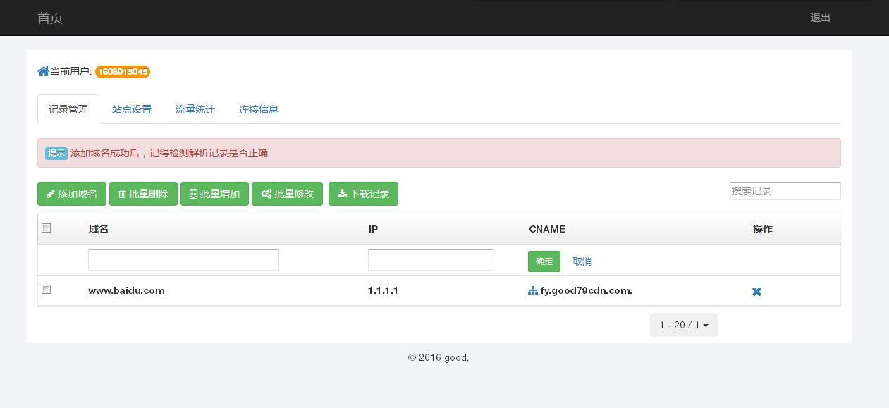 某IDC互聯(lián)網(wǎng)服務(wù)商管理系統(tǒng)--用戶域名記錄管理、站點設(shè)置、流量統(tǒng)計和連接信息